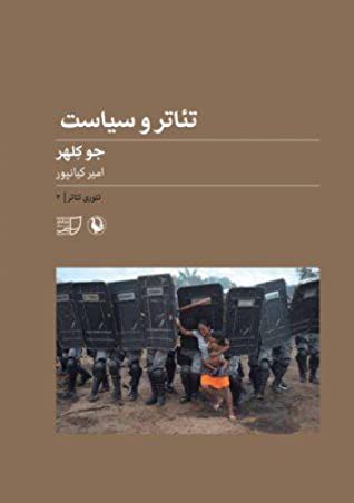 تئاتر و سیاست