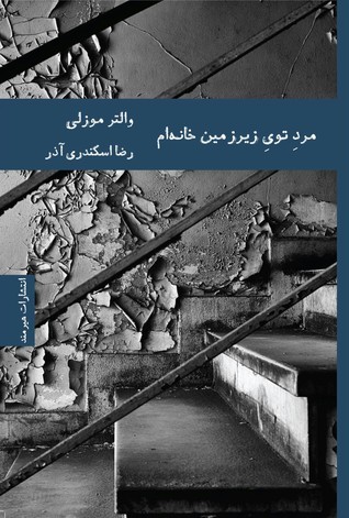 مرد توی زیرزمین خانه ام