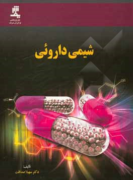 شیمی داروئی