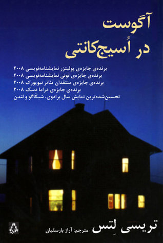 آگوست در اسیج کانتی [نمایشنامه]