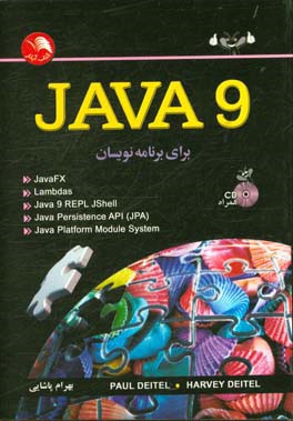 Java 9 برای برنامه نویسان