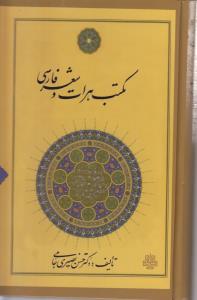 مکتب هرات و شعر فارسی
