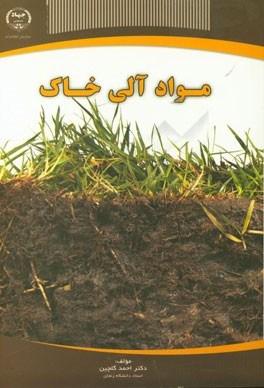 مواد آلی خاک