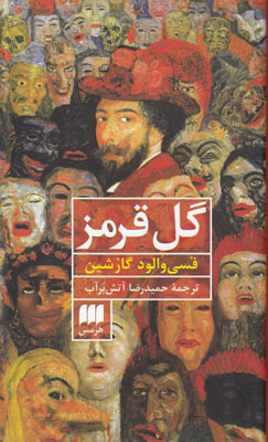 گل قرمز