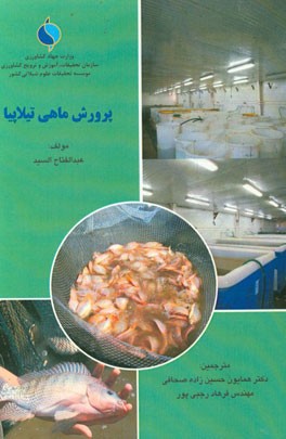 پرورش ماهی تیلاپیا