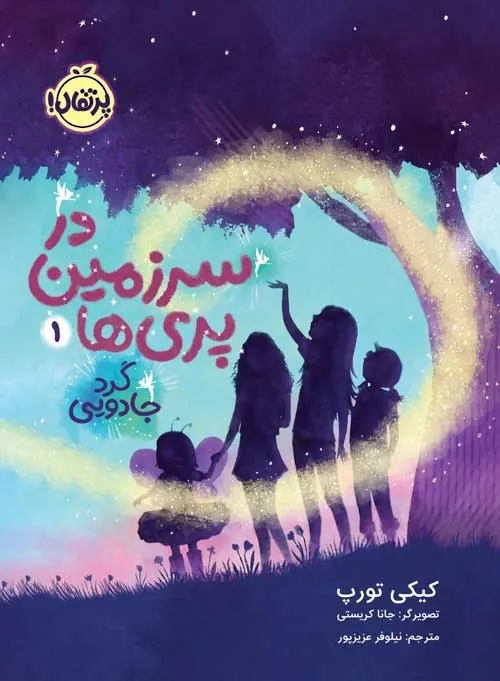 گرد جادویی