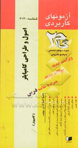 آزمون های کاربردی اصول طراحی کامپایلرها: نمونه سوالات ادوار گذشته به همراه پاسخ تشریحی