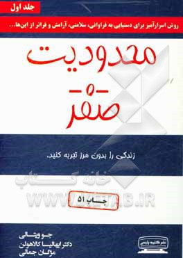 محدودیت صفر: روش اسرارآمیز بومیان هاوایی برای دستیابی به فراوانی، سلامتی، آرامش و فراتر از اینها ...