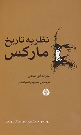 نظریه ی تاریخ مارکس