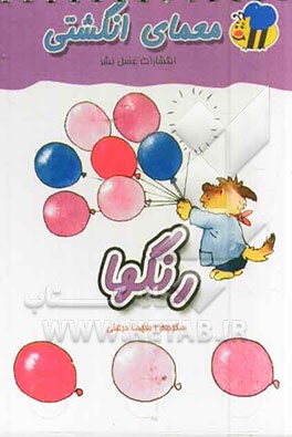 رنگها