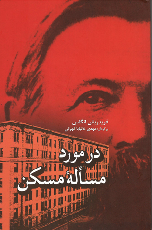 در مورد مساله مسکن