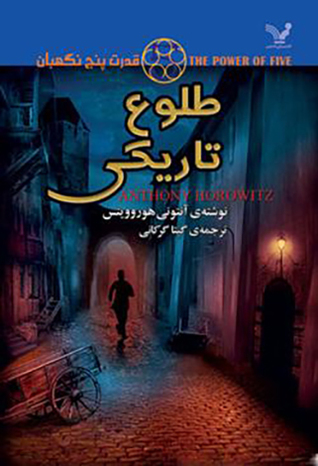 طلوع تاریکی
