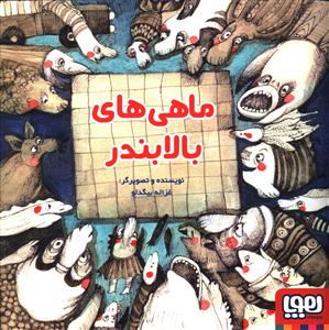 ماهی های بالابندر