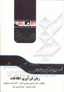 زبان فن آوری اطلاعات: مجموعه: مدیریت فن آوری اطلاعات