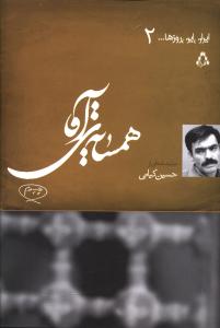 همسایه ی آقا [نمایشنامه]