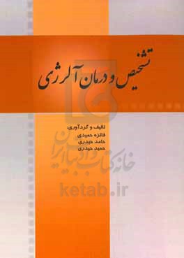 تشخیص و درمان آلرژی