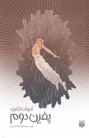 یفرن دوم