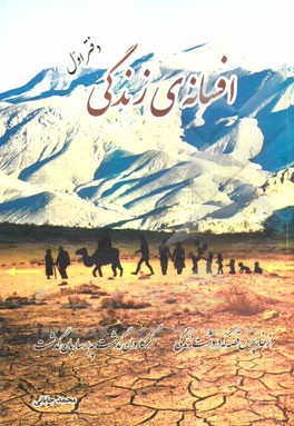 افسانه ی زندگی (دفتر اول)