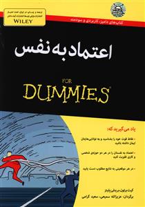 اعتماد به نفس for dummies