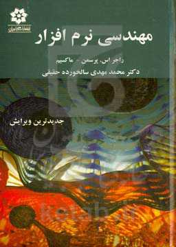 مهندسی نرم افزار