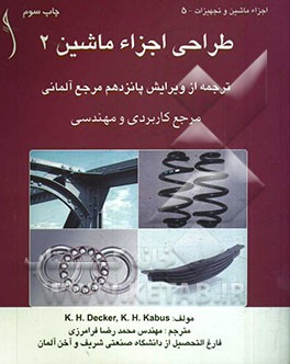 طراحی اجزاء ماشین 2