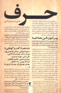 حرف: مجموعه گفتگوها