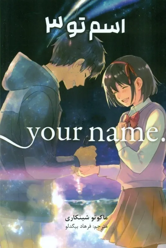 اسم تو