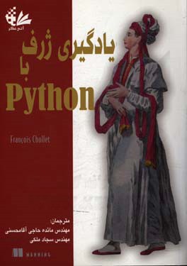 یادگیری ژرف با Python