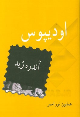 اودیپوس