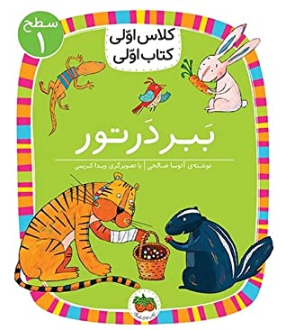 ببر در تور