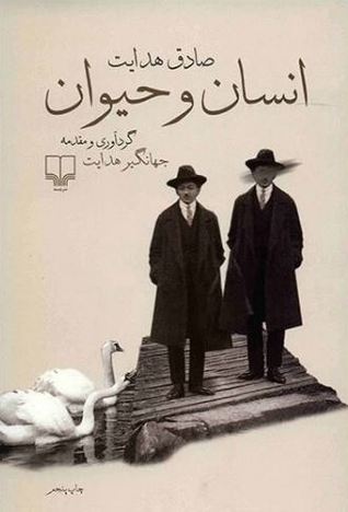 انسان و حیوان