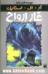 غار ارواح