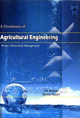 واژه نامه مهندسی کشاورزی (آب - آبخیزداری) تعریف و معادل فارسی واژه ها