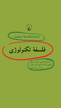 فلسفه تکنولوژی