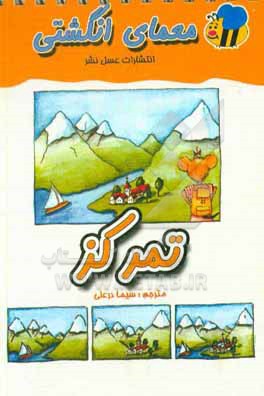 تمرکز