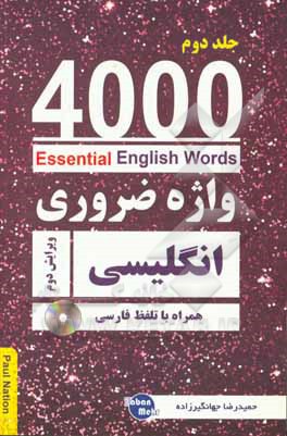 4000 واژه ضروری انگلیسی