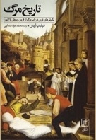 تاریخ مرگ: نگرش های غربی در باب مرگ از قرون وسطی تا کنون
