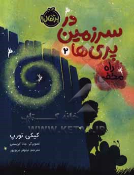 راه مخفی