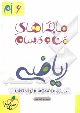 ریاضی 6 ام