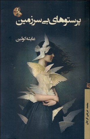 ساحر زاغ