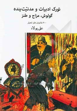 تورک ادبیات و مدنیت ینده "گولوش، مزاح و طنز" "600 شاعردن طنز شعرلر"