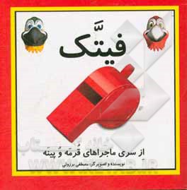 فیتک