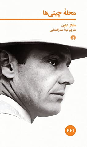 محله چینی ها