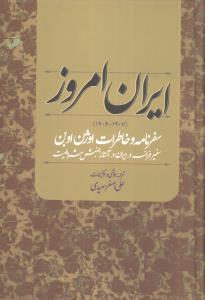 ایران امروز (1907-1906): سفرنامه و خاطرات اوژن اوبن سفیر فرانسه در ایران در آستانه جنبش مشروطیت