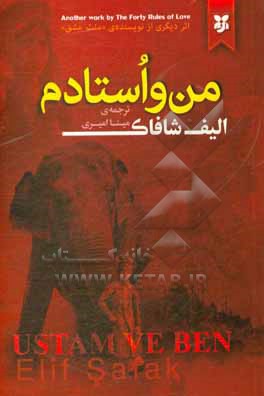 من و استادم
