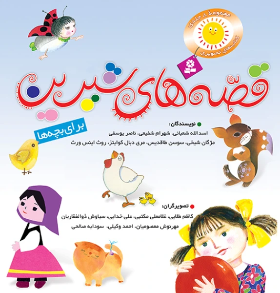 جوجه زرد حسنی، کجایی؟ آموزش اعداد