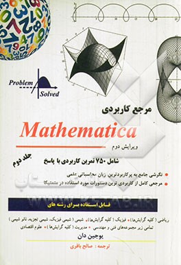 مرجع کاربردی Mathematica