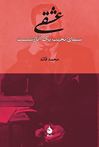 عشقی: سیمای نجیب یک آنارشیست
