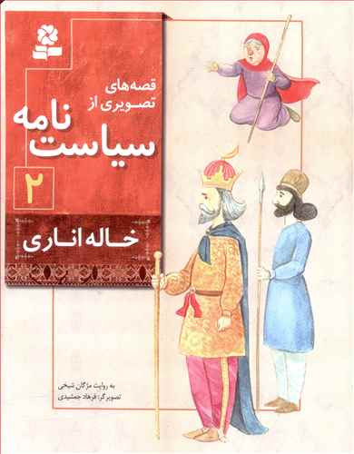 خاله اناری