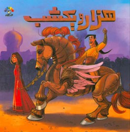 اسب چوبی